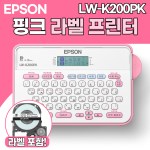 엡손 전지적 참견시점 전소미 라벨프린터 LW-K200PK 라벨기