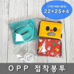국내산 opp필름,opp접착비닐,OPP 접착봉투 22×25+4 200매
