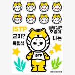 (1+1)MBTI 스티커 주문제작 동물 캐릭터 팬시 다꾸 문구