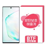 BTF방탄필름 갤럭시노트10 플러스 한국원료기술 풀커버 액정 보호