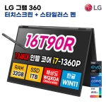 lg 그램 2in1 노트북 16T90R 13세대 i7 32GB 1TB