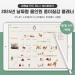 2024년 날짜형 올인원 종이질감/화이트 플래너