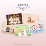지구의 주인은 고양이다 - 겨울 엽서 세트