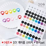 DIY 계이름스티커 유아동 음이름 반지세트 피아노 손가락반지 만들기