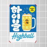 하이볼 20 M 디자인 포스터 일본 식당 이자카야