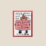 생일 카드-내마음