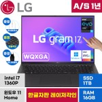 LG 그램 17 한영자판 17Z90R 노트북 i7 16GB 1TB