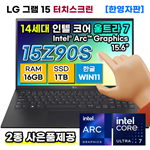 [새상품][한영자판] LG 그램 15Z90S 터치 노트북