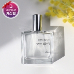 메시지퍼퓸 커스텀 문구 향수 여자친구 선물 답례품