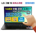 [한영자판] LG 그램 15Z90S 터치 노트북