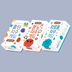불안, 분노, 외로움 지수게임 세트