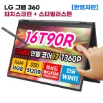 LG그램 터치 16T90R-AC7 13세대 i7 16GB 512GB 노트북