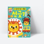 쓰기놀이책 내 맘대로 썼다 지웠다 선긋기_아이키움북
