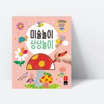 IQ와 EQ를 쑥쑥 키워 주는 미술놀이 상상놀이_블루래빗
