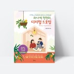 하나씩 천천히 디지털 드로잉 아이패드 그림_혜지원