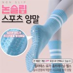 OPP 개별포장  논슬립 스포츠 양말 8color   요가양말