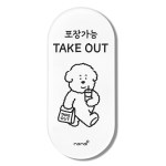TAKE OUT 포장 가능 안내판 문구 표지판