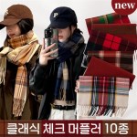 마일드 체크 목도리 머플러 남녀공용