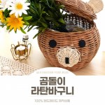 G 곰돌이 라탄 바구니 수납