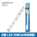 루미트론 눈이편안한 리폼 모듈 HD 25W LED(FPL32W/36W 형광등 대체