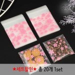 20개set 핑크 벚꽃 포장봉투 반투명 OPP봉투 벚꽃축제 선물포장