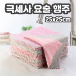 25x25cm 극세사 벨벳 요술행주 1p