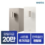 [렌탈] 웰스 슬림원 냉온정수기 WS672MWA 화이트