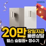 [렌탈] 웰스 슬림원+ 살균 냉온정수기 WS674MGA 그레이