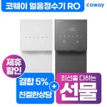 코웨이 얼음냉온정수기 RO지하수전용 CHPI-7521L 방문관리 6년