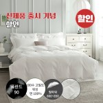100수 레이스 폴란드 구스90 차렵이불 - 킹900g