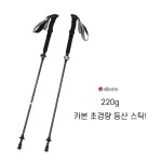 25년 등산스틱 카본 초경량지팡이 2개1세트 ILTIP2300