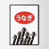 유니크 일본 인테리어 디자인 포스터 M 장어 이자카야 일식