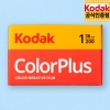 코닥 컬러필름 컬러플러스 200-36 (1롤) 2027.06