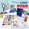 [두두엠] 세계탐험 여권놀이