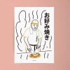 오코노미야끼 M 유니크 인테리어 디자인 포스터 일본 일식당