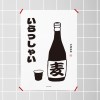 이랏샤이 사케2 M 유니크 인테리어 디자인 포스터 일본 식당