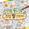 [델리랜드] 일상 주접 짤 스티커 모음 1