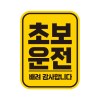 아기가 초보 임산부 탈부착 반사 자석 스티커 LC028