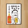 하이볼6 M 유니크 인테리어 디자인 포스터 일본 식당