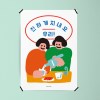 나이스투미츄3 M 유니크 인테리어 디자인 포스터 소주 식당