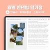 월별 만년형 일기장+먼슬리 플래너(하이퍼링크/스티커 세트)