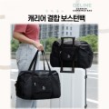 인기절정 보스턴백여행용 가방폴딩접이식가방