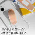 당일출고) 밴드 반창고 스마트톡 그립톡 핑거 거치대