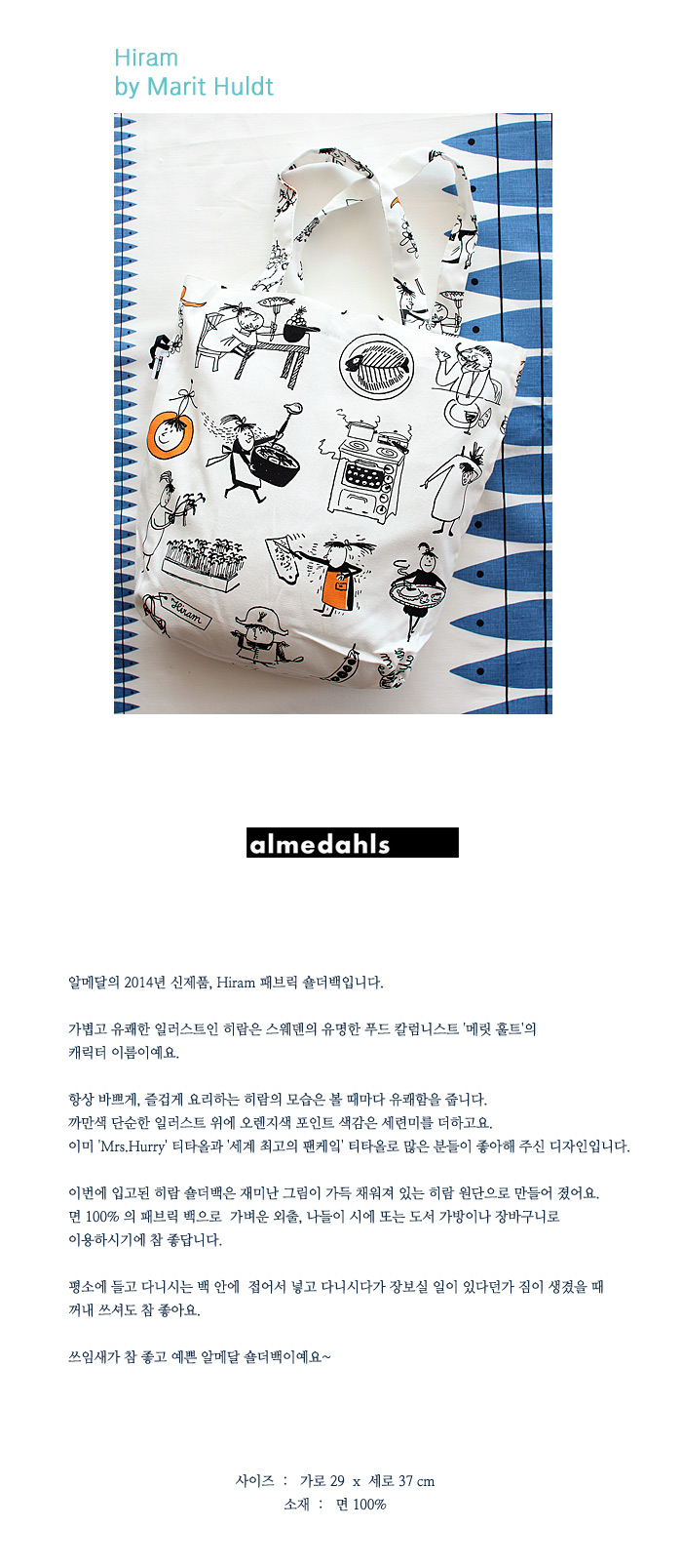 텐바이텐 10X10 : 알메달 - 히람 에코백