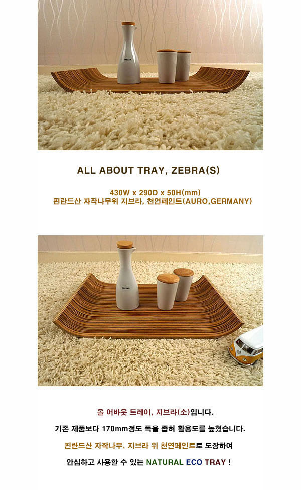 텐바이텐 10X10 : 올 어바웃 트레이-지브라(소) ALL ABOUT TRAY-ZEBRA(S)