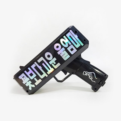 메세지 머니건(문구 주문) 돈 쏘는 총 용돈박스 생일 파티 선물