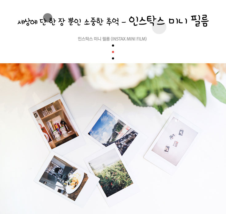 텐바이텐 10X10 : 인스탁스 미니필름_40장필름패키지(무지/캐릭터)