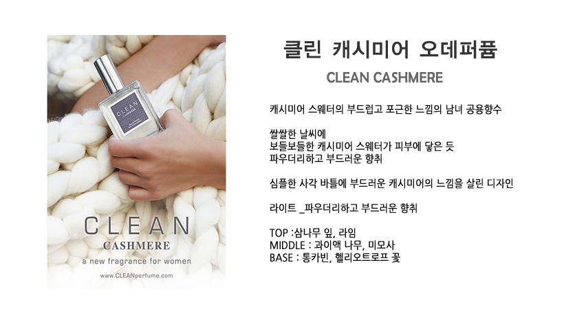 텐바이텐 10X10 : 클린 캐시미어 오드퍼퓸 30ml-공식정품,CLEAN CASHMERE