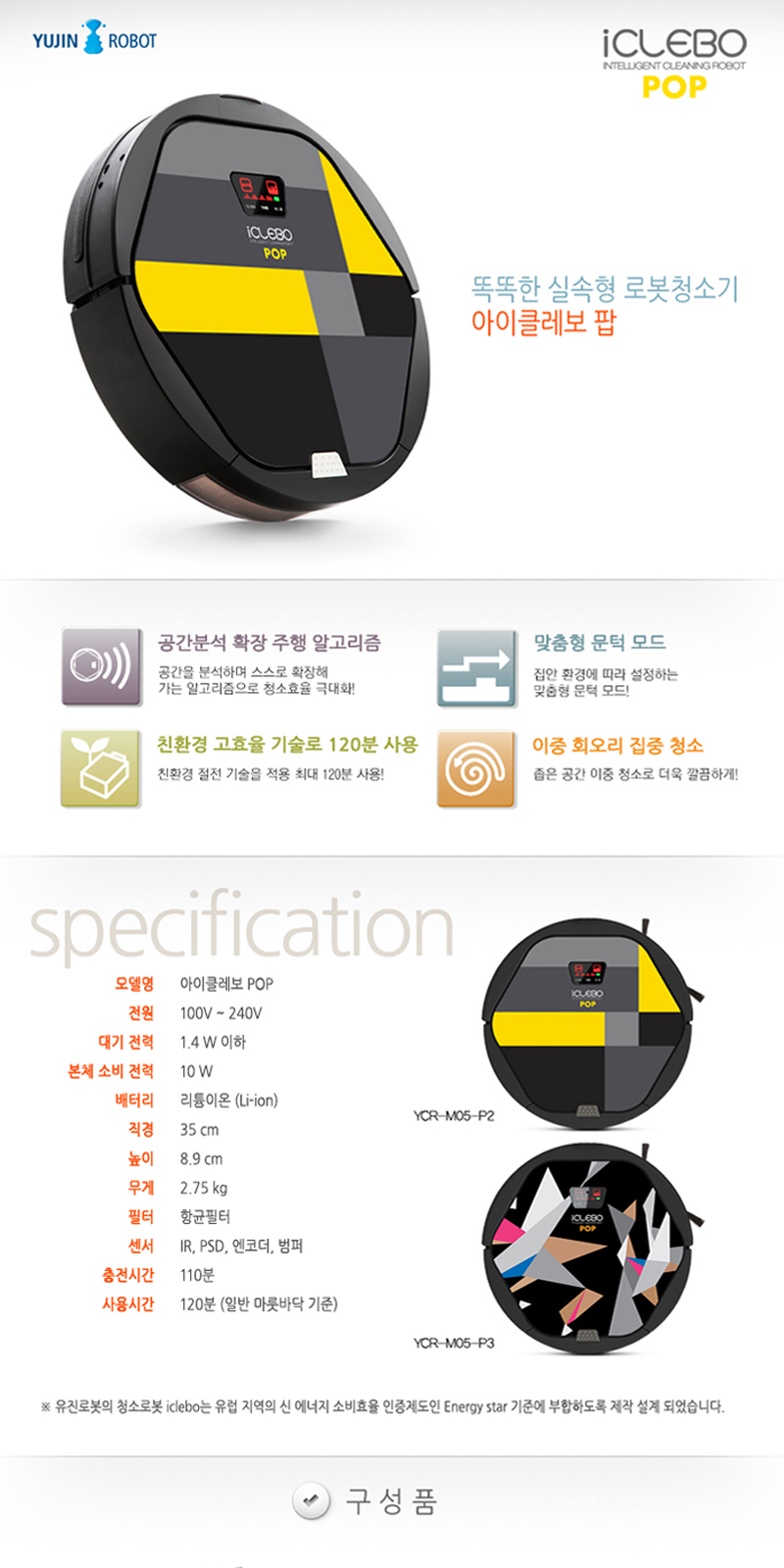 텐바이텐 10X10 : 유진로봇 로봇청소기 아이클레보 팝 레몬블랙 YCR-M05-P2