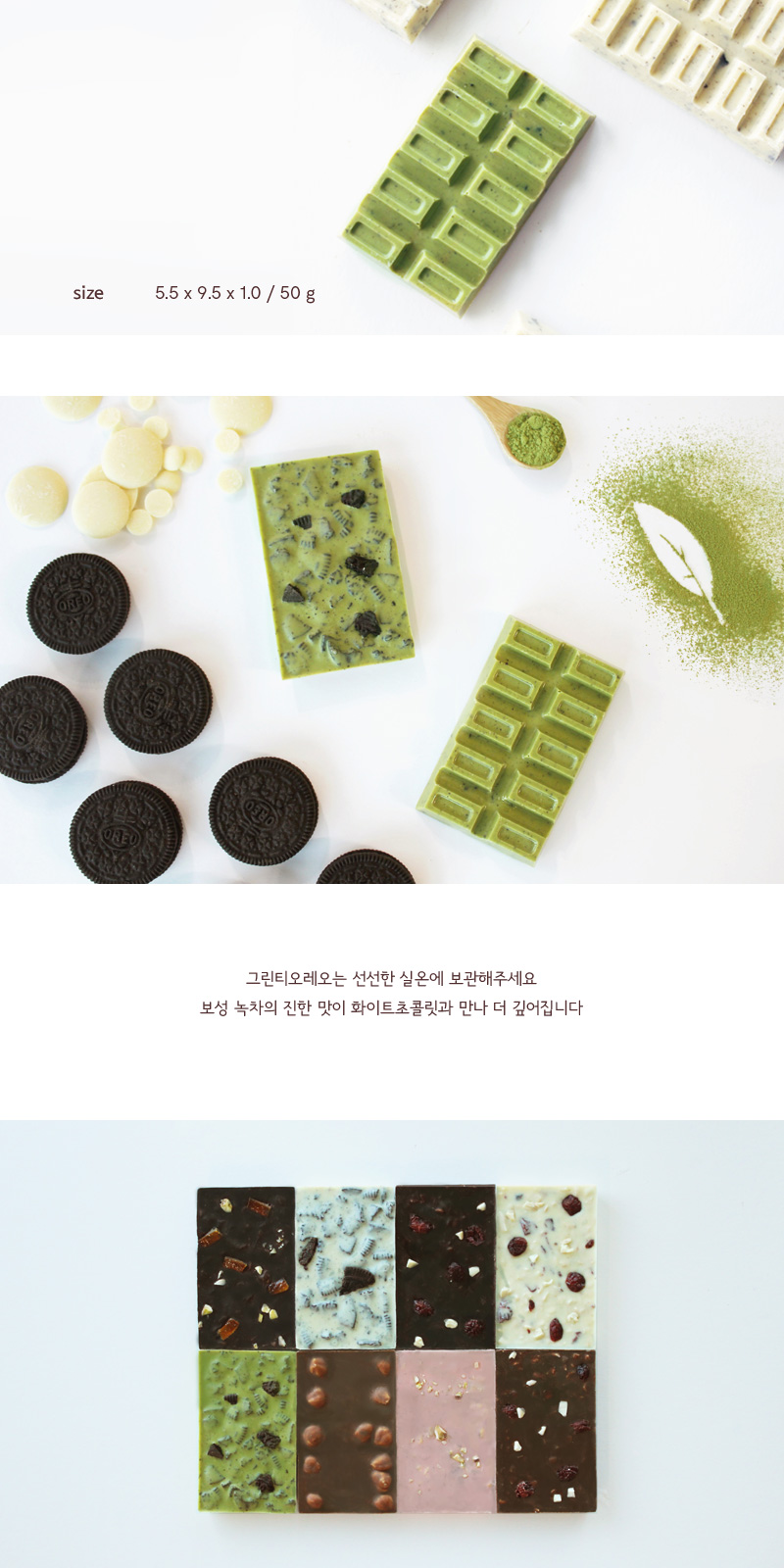텐바이텐 10X10 : 글라소디 블럭초콜릿 그린티오레오